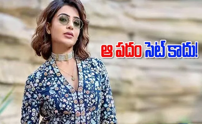 Samantha Comments On Being Comfortable With Her Song In Pushpa  - Sakshi