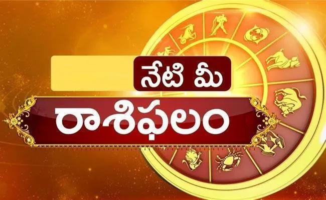 Daily Horoscope: Rasi Phalalu On April 16 2024 In Telugu - Sakshi