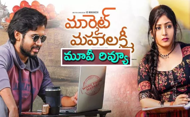 Market Mahalakshmi Movie Review And Rating In Telugu - Sakshi
