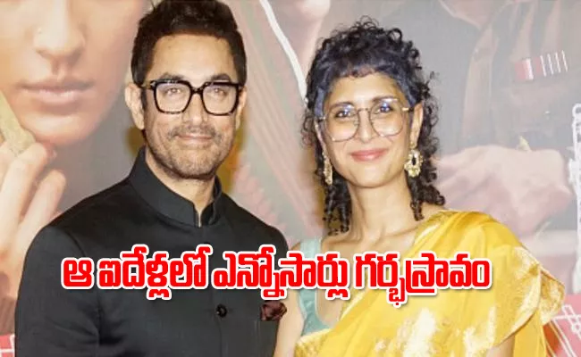Kiran Rao Says She Had Lot of Miscarriages for 5 Years Before Welcoming son Azad - Sakshi