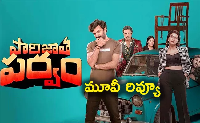 Paarijatha Parvam Movie Review And Rating In Telugu - Sakshi