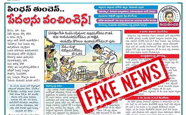 Fact check: Ramoji Rao Eenadu Fake News on AP Pension - Sakshi