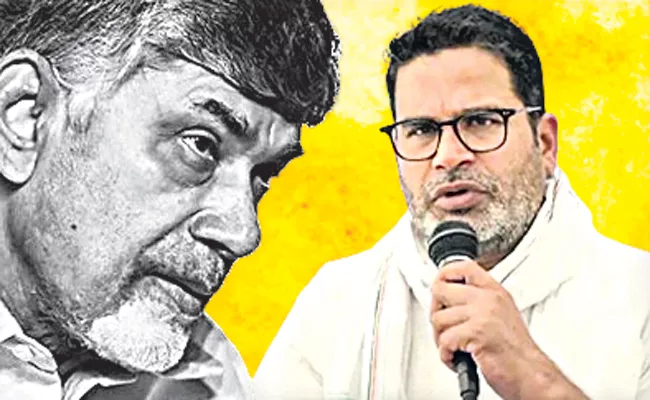 Chandrababu Cheap Politics With Prashant Kishore - Sakshi