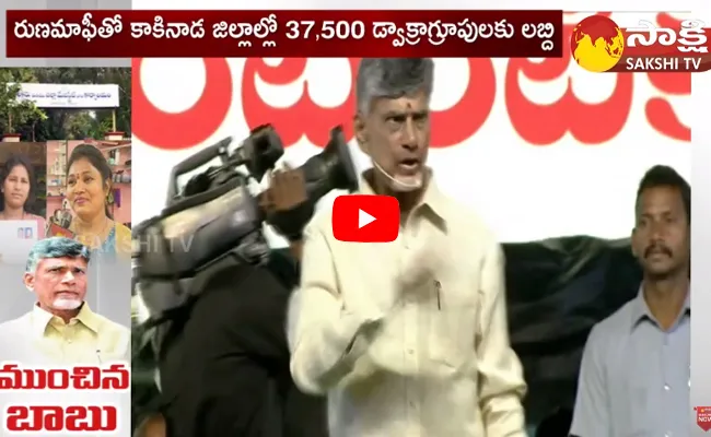 YSR Asara Beneficiaries About Chandrababu False Promises